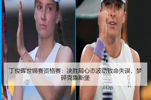 ding-jun-hui-shi-jin-sai-zi-ge-sai-jue-sheng-ju-xin-tai-bo-dong-zhi-ming-shi-wu-meng-sui-ke-lu-si-bao-2-485.jpg