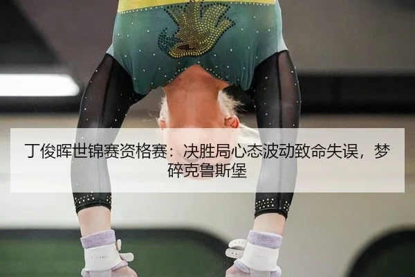 ding-jun-hui-shi-jin-sai-zi-ge-sai-jue-sheng-ju-xin-tai-bo-dong-zhi-ming-shi-wu-meng-sui-ke-lu-si-bao-3-999.jpg