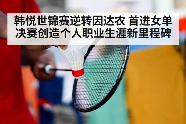 badminton player focus