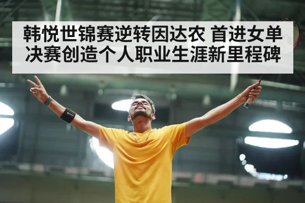 badminton victory celebration